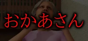 おかあさん