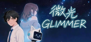 微光 - Glimmer
