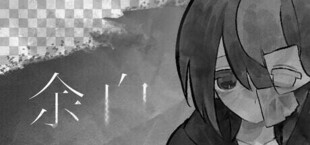 余白