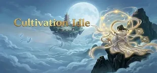 修仙挂机
