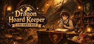 Hoard Keeper: Симулятор лавки сокровищ