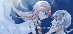 海の果てと最後の夏 -Monochrome Iris-