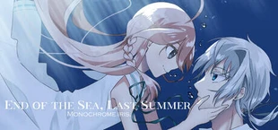海の果てと最後の夏 -Monochrome Iris-