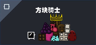方块骑士Square Knight