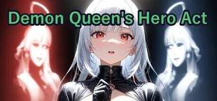 女魔王様、勇者を演じる