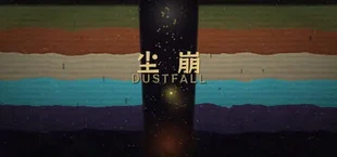 尘崩