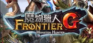 Monster Hunter Frontier