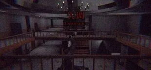 《失调～Dissonance》