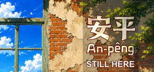 安平 An-pêng