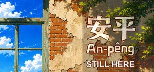 安平 An-pêng