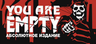 You Are Empty: Абсолютное издание