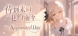 待到来时，赴约而至（The Appointed Day）