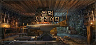 Luck for Sale - 쌀먹 시뮬레이터