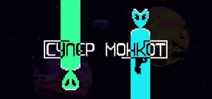 Супер Монкот