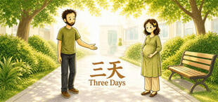 三天 Three Days