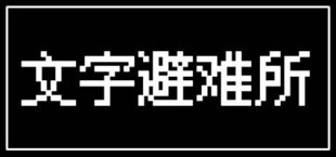 Text Shelter