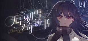 无言初雪与奇迹书