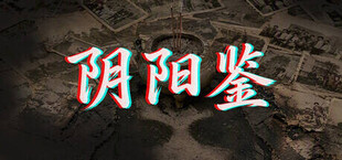 阴阳鉴