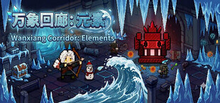 万象回廊：元素 Wanxiang Corridor: Elements