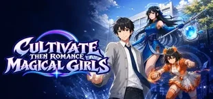 修仙，然后攻略魔法少女
