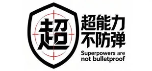 Superpowers are not bulletproof