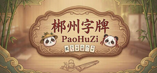 郴州字牌：PaoHuZi