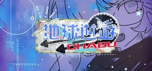 Earth Wander - CHABU -