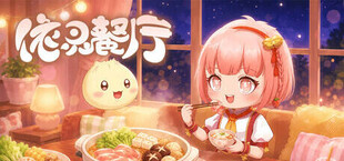 依灵餐厅