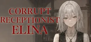 悪徳受付嬢エリナ