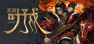 Three Kingdoms: Leaves and Empire