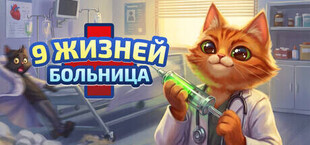 Nine Lives Hospital