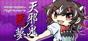 天邪鬼ノ悪夢