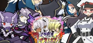 【人外魔境ダイスレギオン】