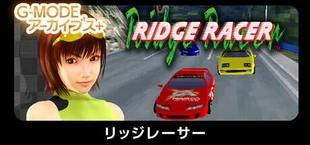 G-MODE Archives+ RIDGE RACER