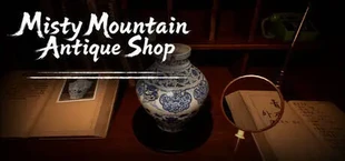 雾山古董店