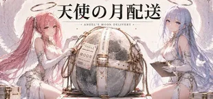 天使の月配送 - Angel's Moon Delivery