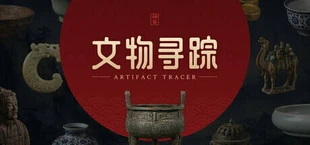 Artifact Tracer