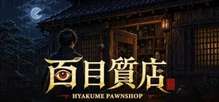 百目質店 - Hyakume Pawnshop