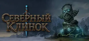 The Northern Blade