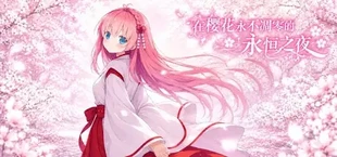 Sakura: The Eternal Night