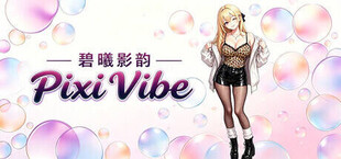 碧曦影韵(Pixi Vibe)