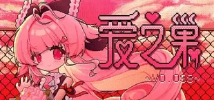 爱之巢~V0.098~