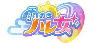 Ame no Chi Hare Onna