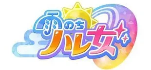 Ame no Chi Hare Onna