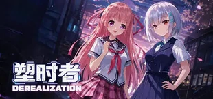 塑时者Derealization