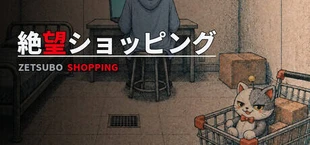 絶望ショッピング ZETSUBO SHOPPING