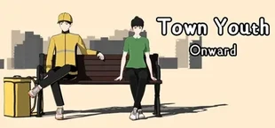 小镇青年：行路