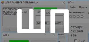 ШП - ShP