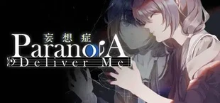 妄想症:Deliver Me