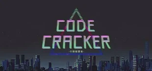 CODE CRACKER 代码破译者